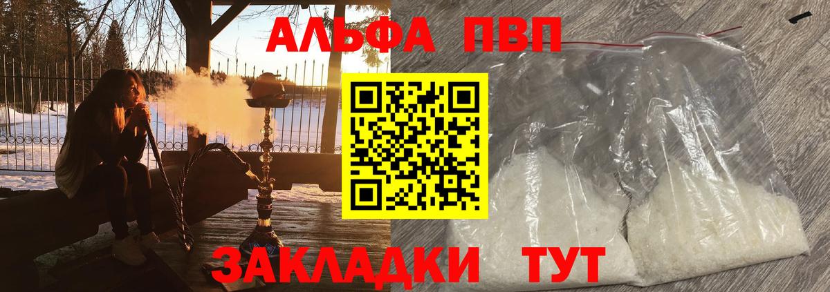 A PVP кристаллы  A-PVP СК  закладка  Альфа ПВП СК  Вход с VPN  Ступино 