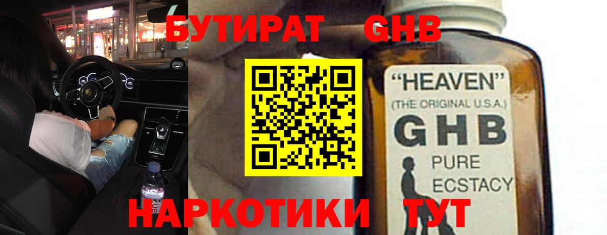 Ступино  Бутират  Вход с VPN  БУТИРАТ BDO 