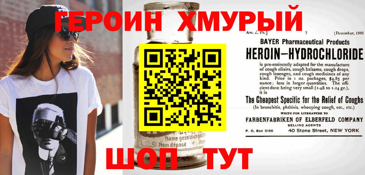 ГЕРОИН Heroin  Вход с VPN  ГЕРОИН  Ступино 