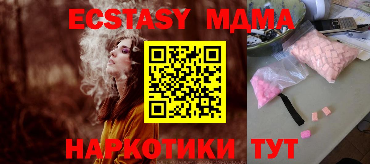 МДМА  Вход с VPN  Ступино  MDMA молли  MDMA crystal 